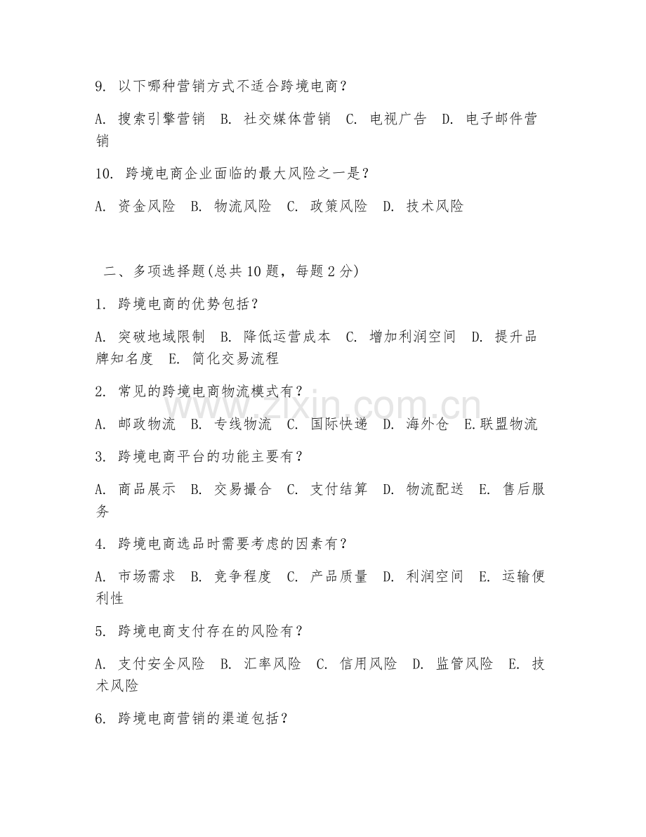 2025年跨境电商试题及答案多选.doc_第2页