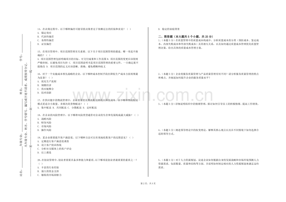 毕节职业技术学院《商业模拟实战》2023-2024学年第一学期期末试卷.doc_第2页