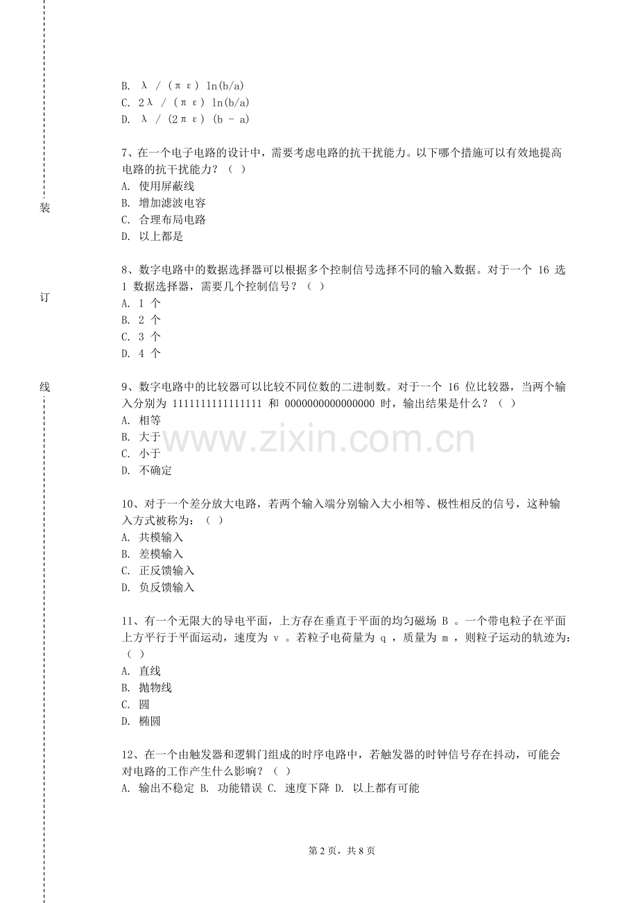河北水利电力学院《电影照明技术》2023-2024学年第一学期期末试卷.doc_第2页