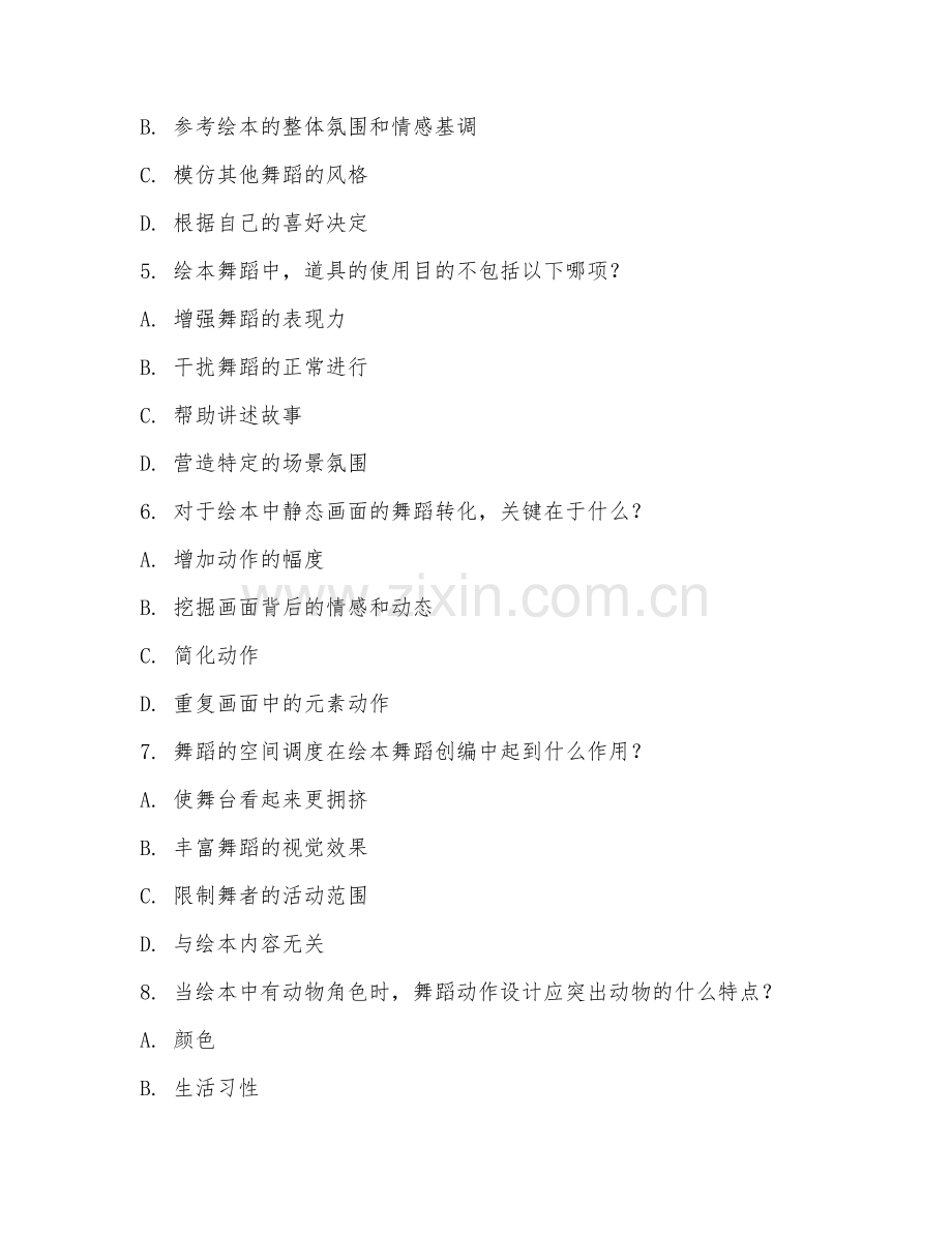 2025年绘本舞蹈创编试题及答案.doc_第2页