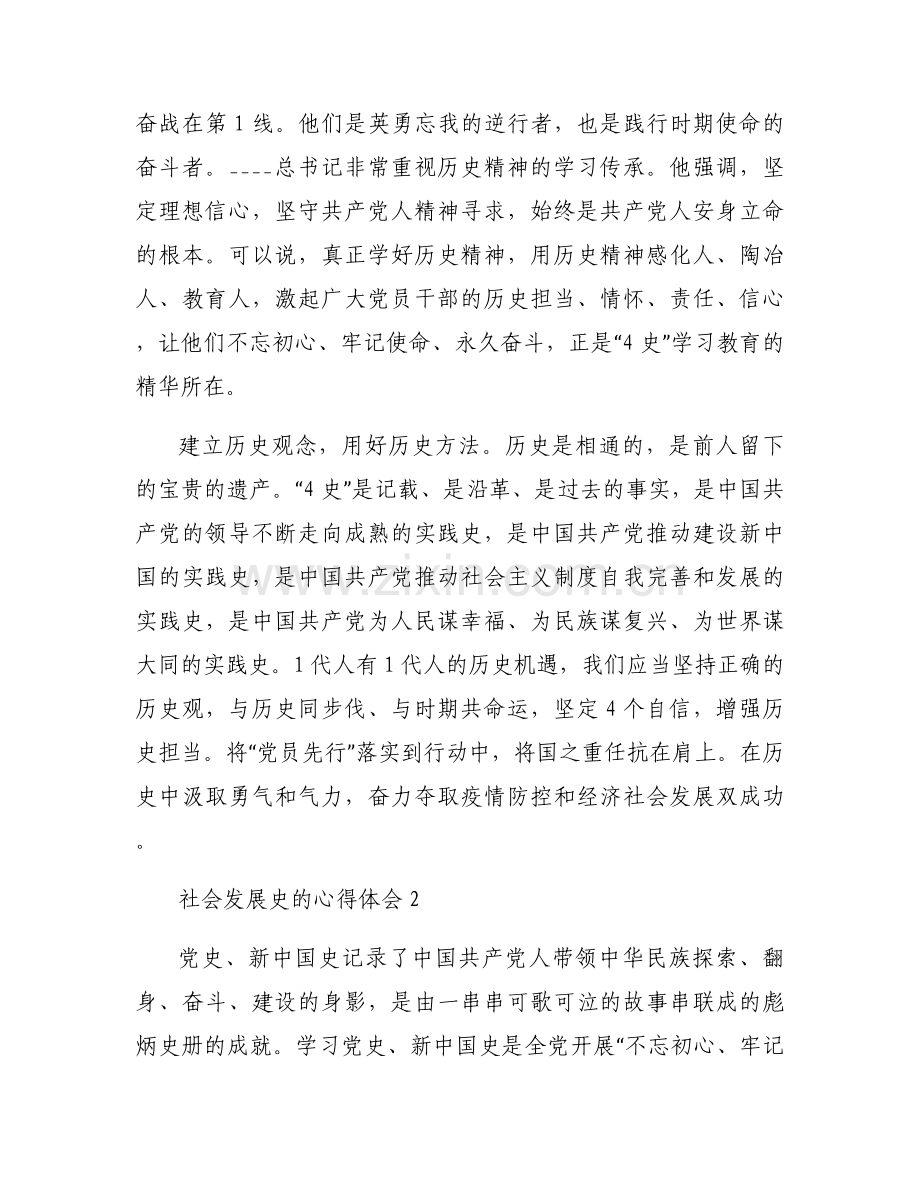 社会发展史的心得体会【8篇】.docx_第2页
