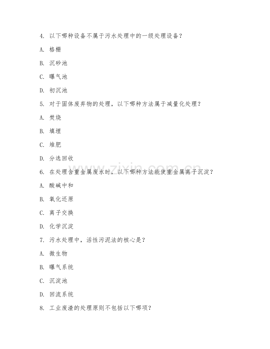 2025年处理工技师试题及答案.doc_第2页