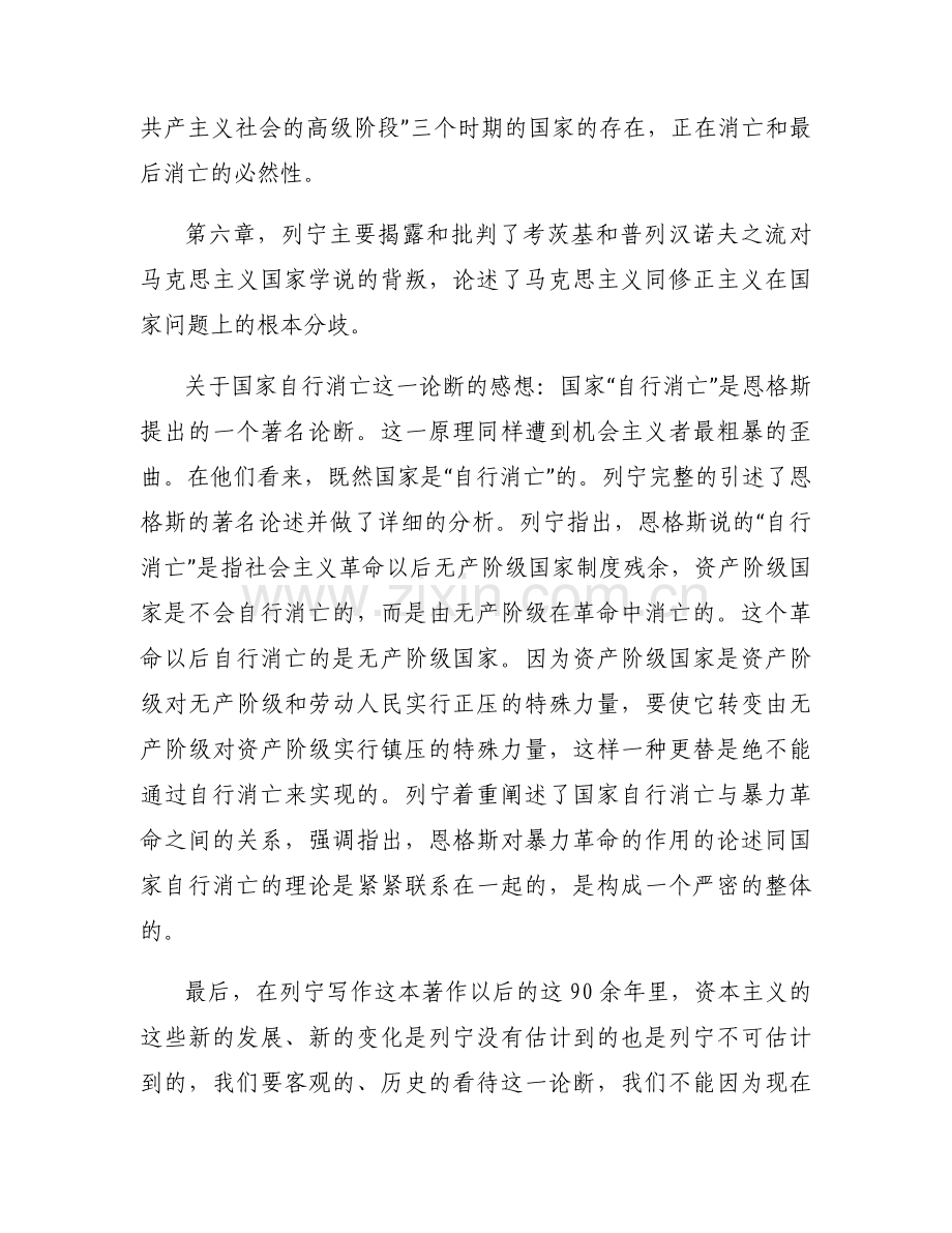 国家与革命读后感六篇.docx_第2页