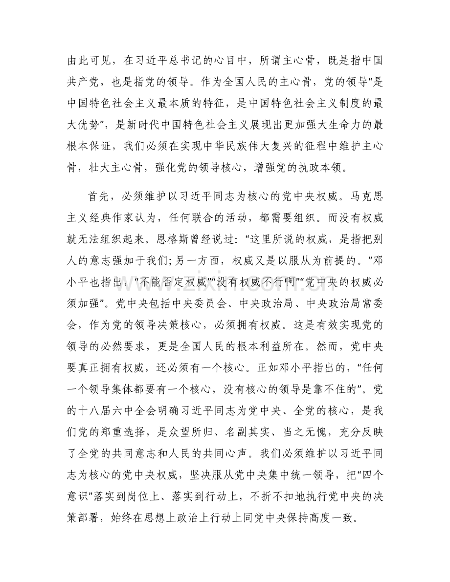 中国特色社会主义新时代思想心得体会【11篇】.docx_第2页