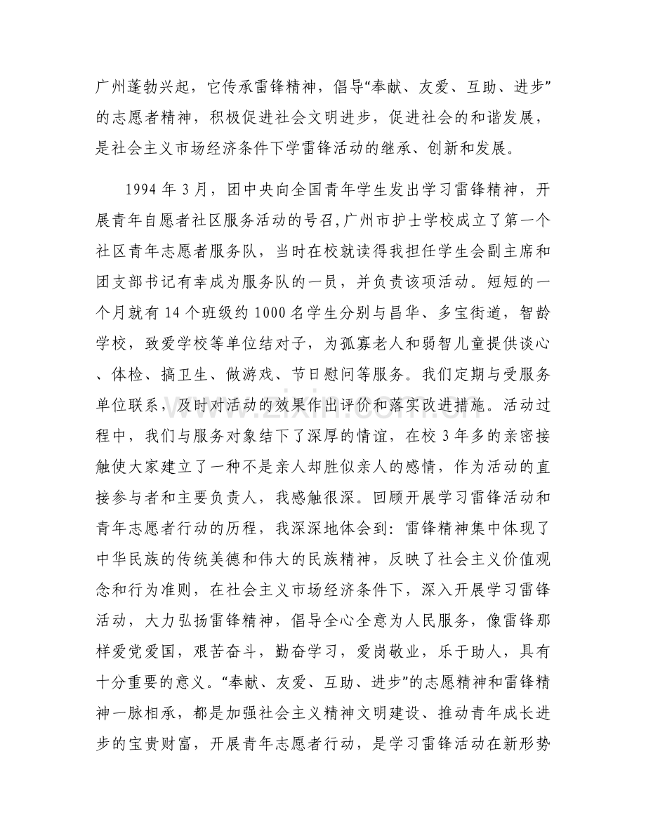 以案说德心得体会7篇.docx_第2页