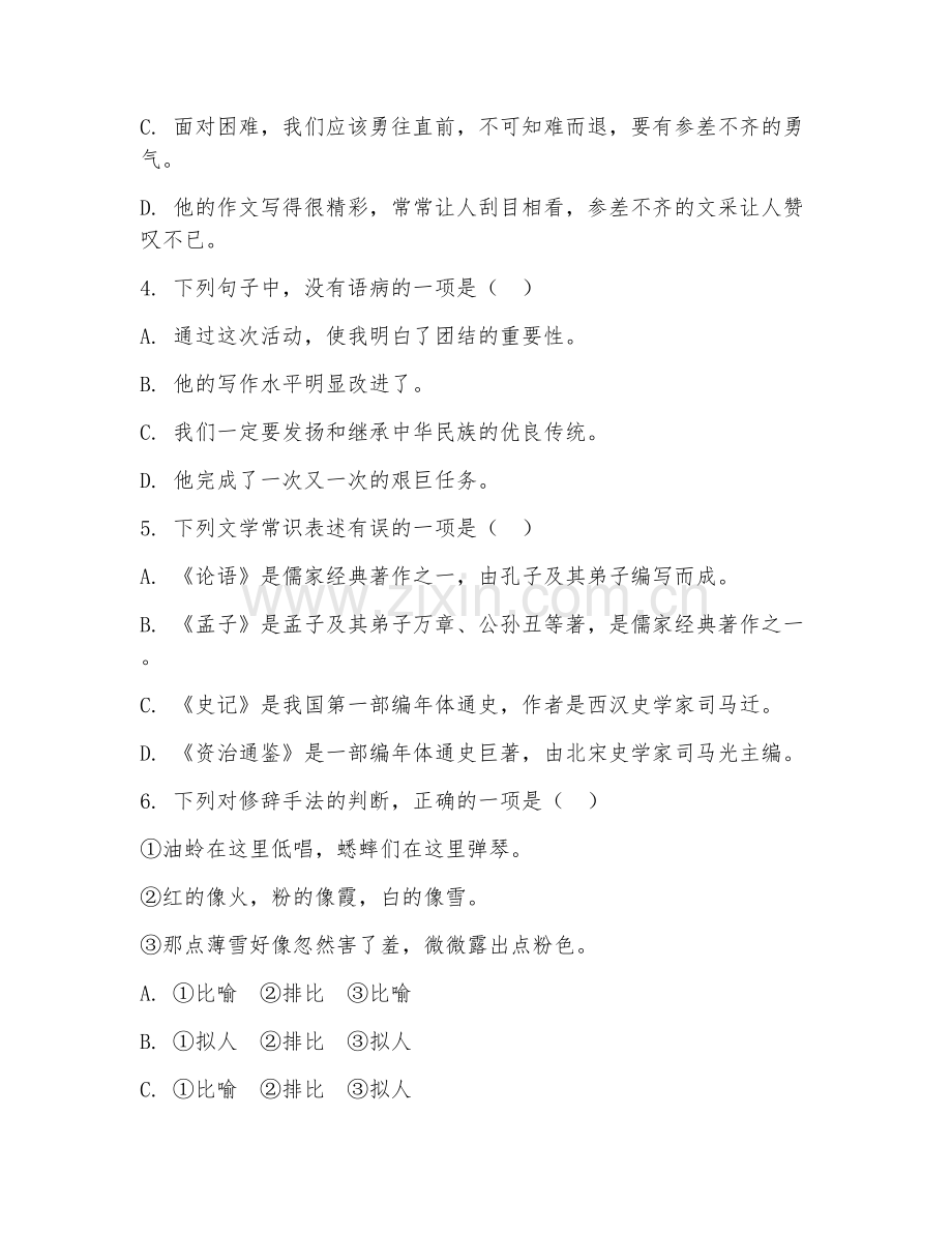 2025年扶风中考模拟试题及答案.doc_第2页