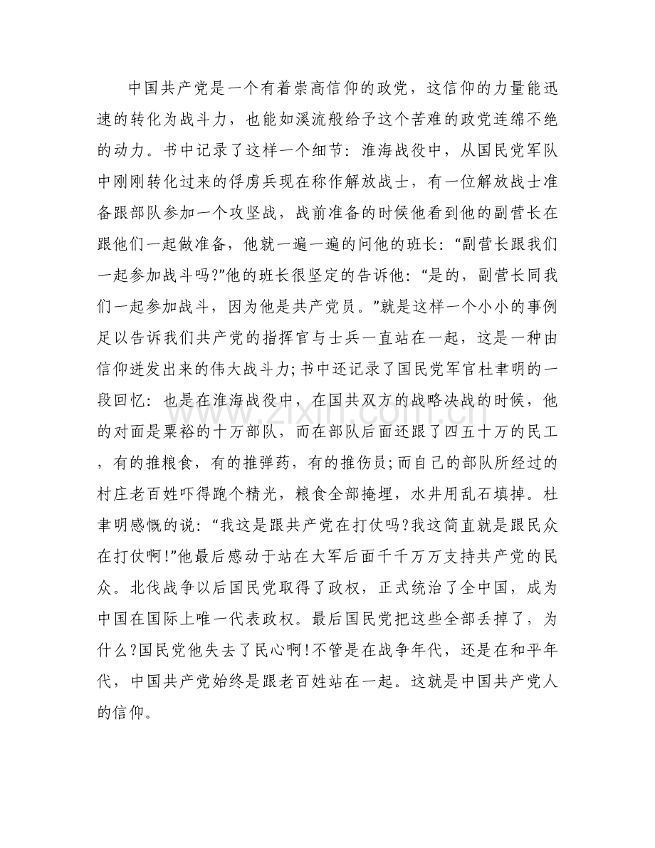 苦难辉煌读书报告1000字范文(通用3篇).docx_第2页