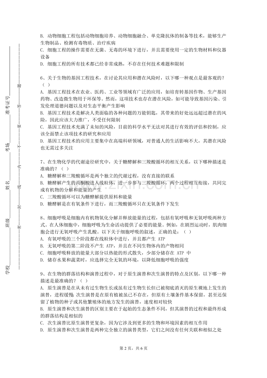 长安大学兴华学院《瑜伽基础》2023-2024学年第一学期期末试卷.doc_第2页