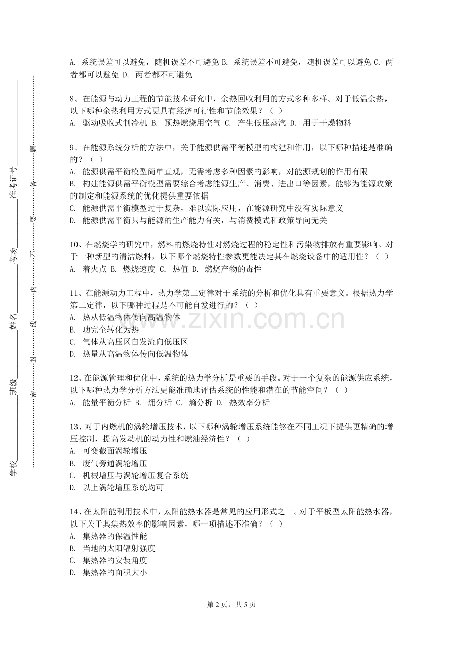 湖南民族职业学院《内燃机CAE应用技术基础》2023-2024学年第一学期期末试卷.doc_第2页