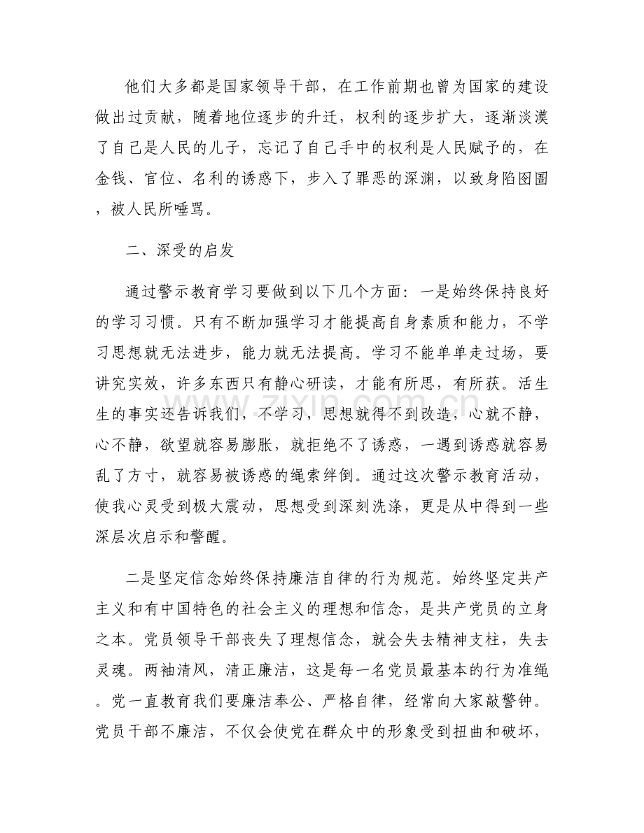 纪检干部观看警示教育片心得感悟范文三篇.docx_第2页