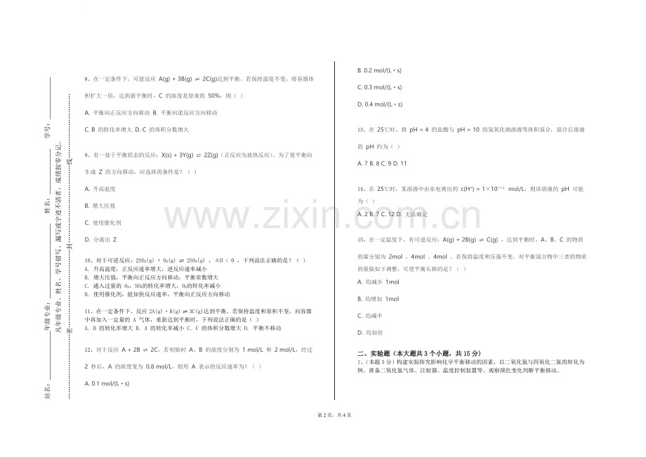 广东机电职业技术学院《高等反应工程》2023-2024学年第一学期期末试卷.doc_第2页