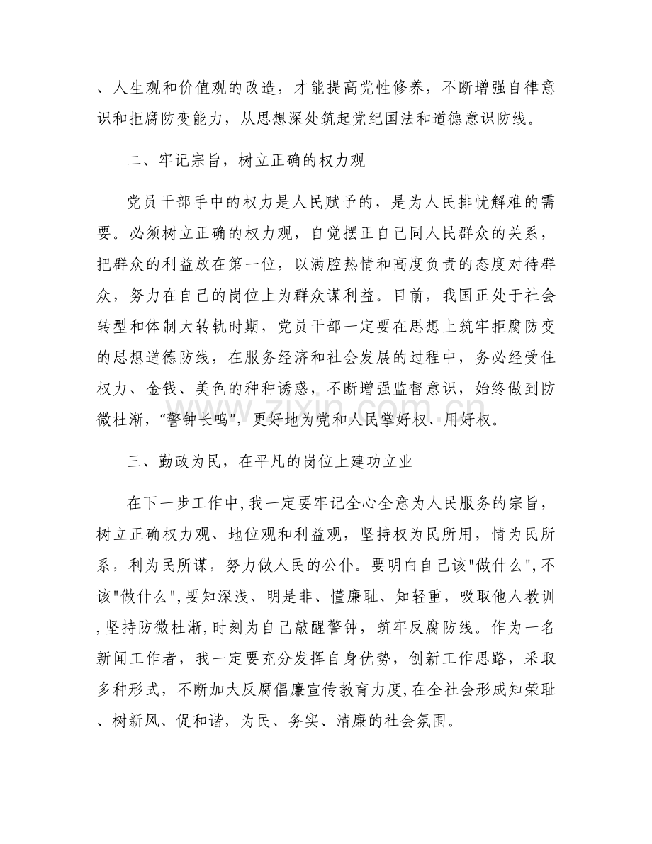 财务人员警示教育心得体会十一篇.docx_第2页