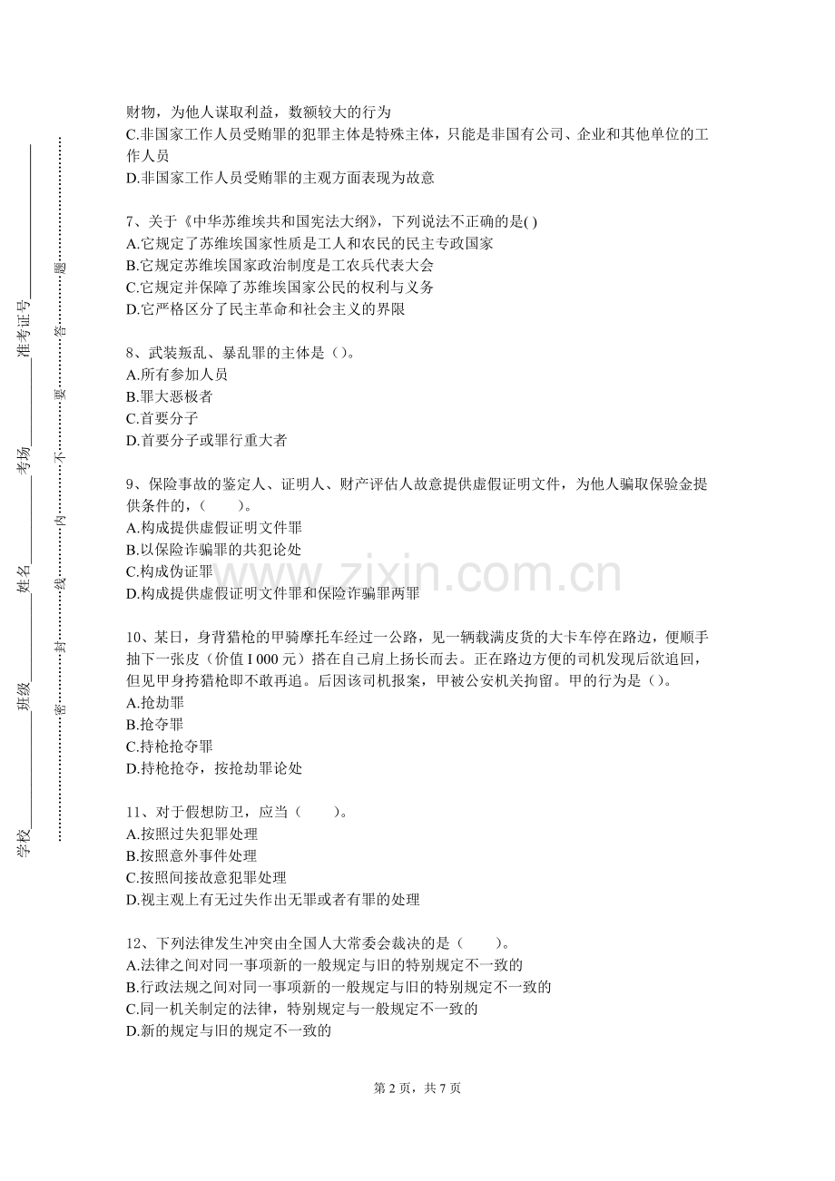 开封文化艺术职业学院《酒店法律法规》2023-2024学年第一学期期末试卷.doc_第2页