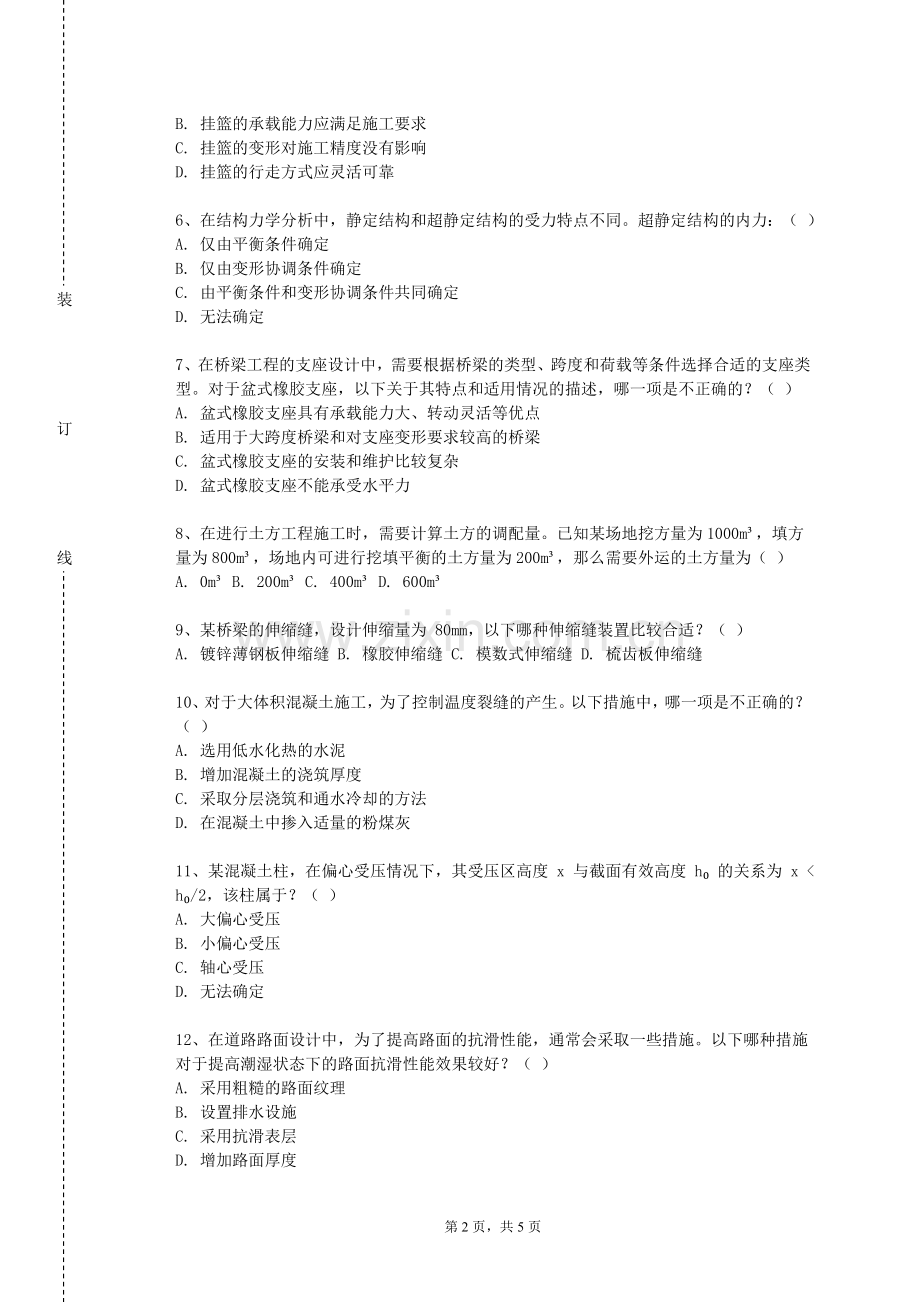广州松田职业学院《房屋建筑学1》2023-2024学年第一学期期末试卷.doc_第2页