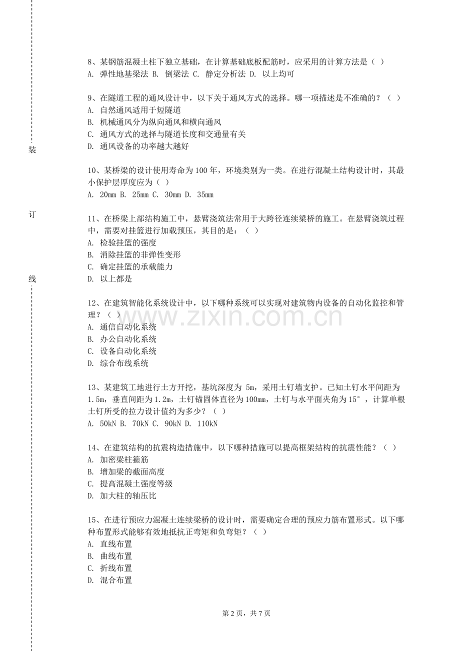 凯里学院《数字化建筑设计》2023-2024学年第一学期期末试卷.doc_第2页