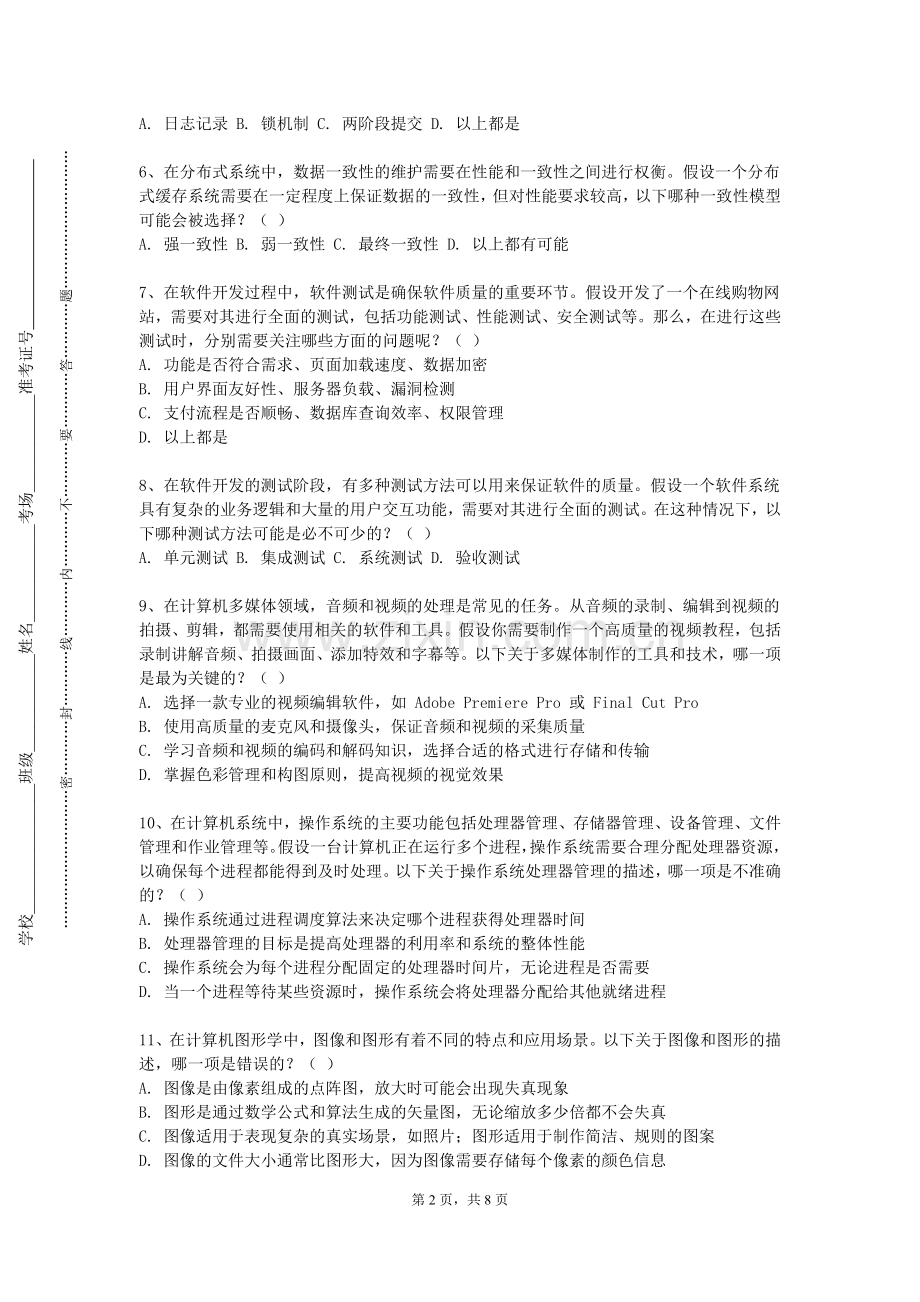 武夷学院《计算机设计》2023-2024学年第一学期期末试卷.doc_第2页