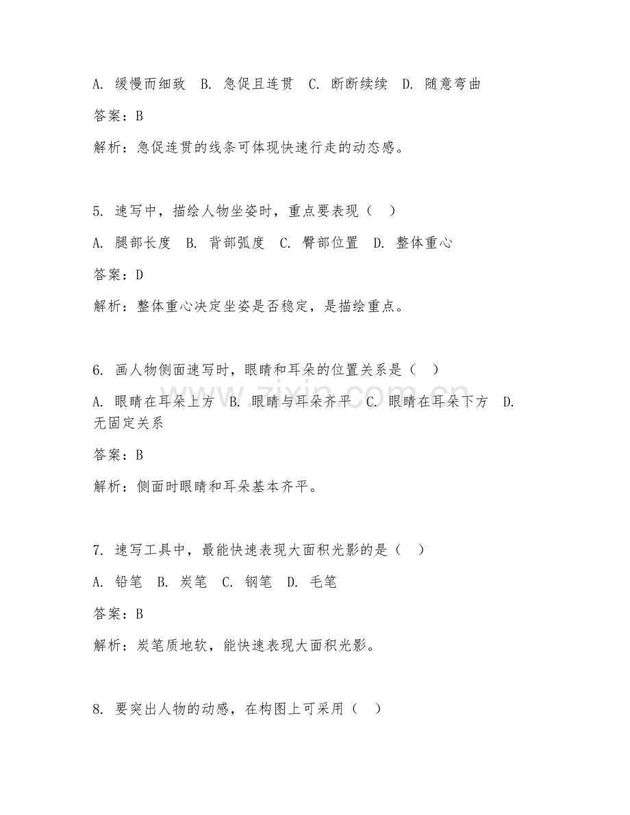 2025年速写师笔试题目及答案.doc_第2页