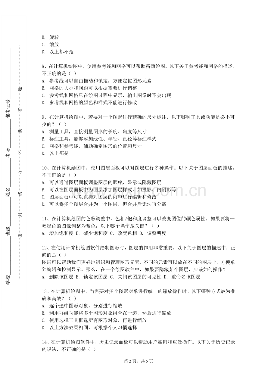 合肥共达职业技术学院《三维动画》2023-2024学年第一学期期末试卷.doc_第2页