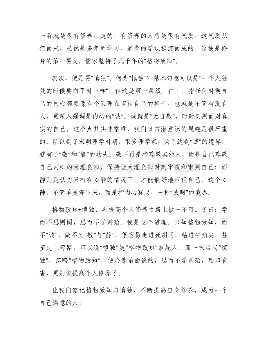 礼记大学读后感礼记大学有感1500字【3篇】.docx_第2页