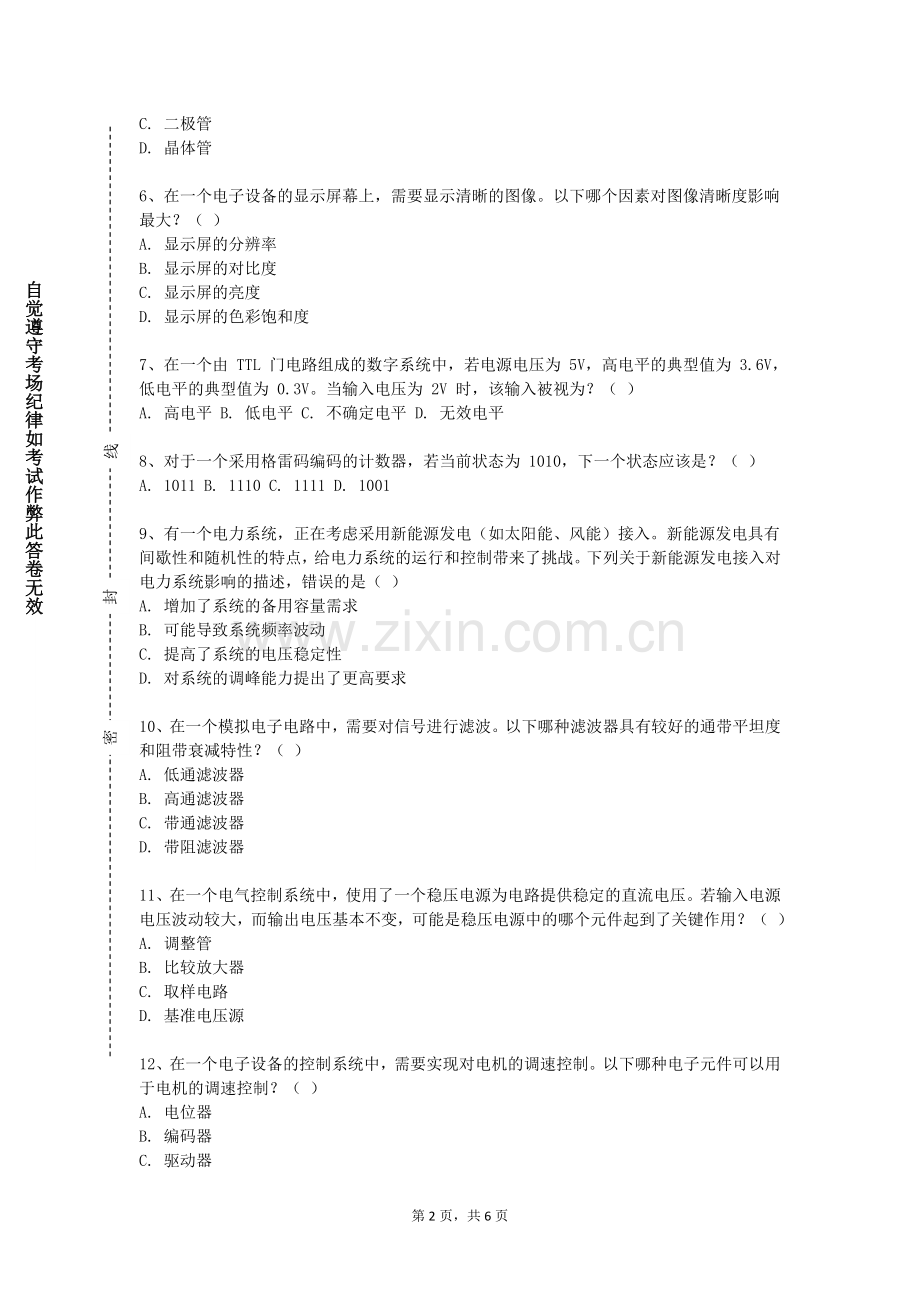 曹妃甸职业技术学院《嵌入式操作系统实验》2023-2024学年第一学期期末试卷.doc_第2页