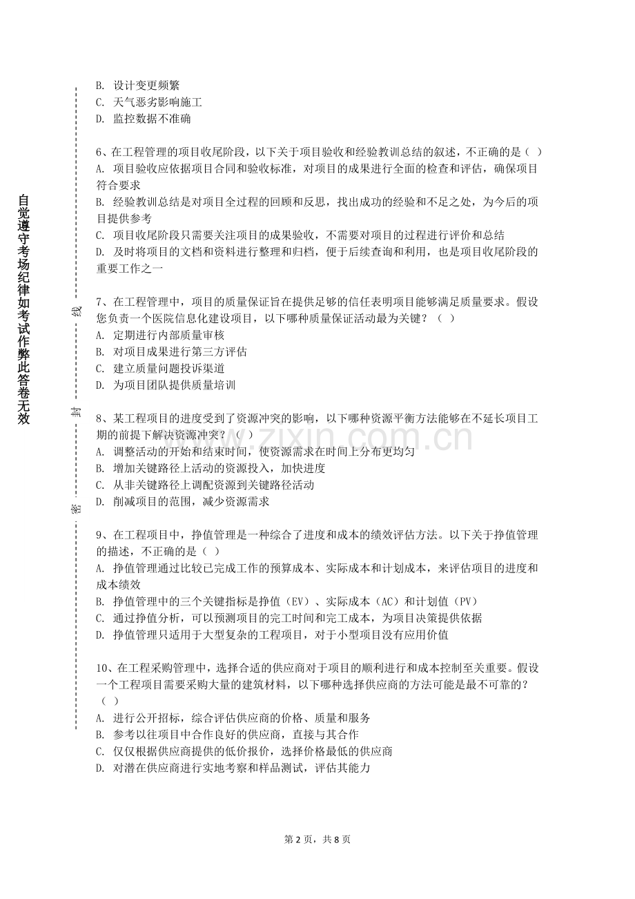 博尔塔拉职业技术学院《铁路客运组织》2023-2024学年第一学期期末试卷.doc_第2页