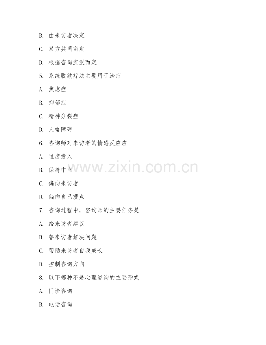 2025年咨询医师笔试题目及答案.doc_第2页