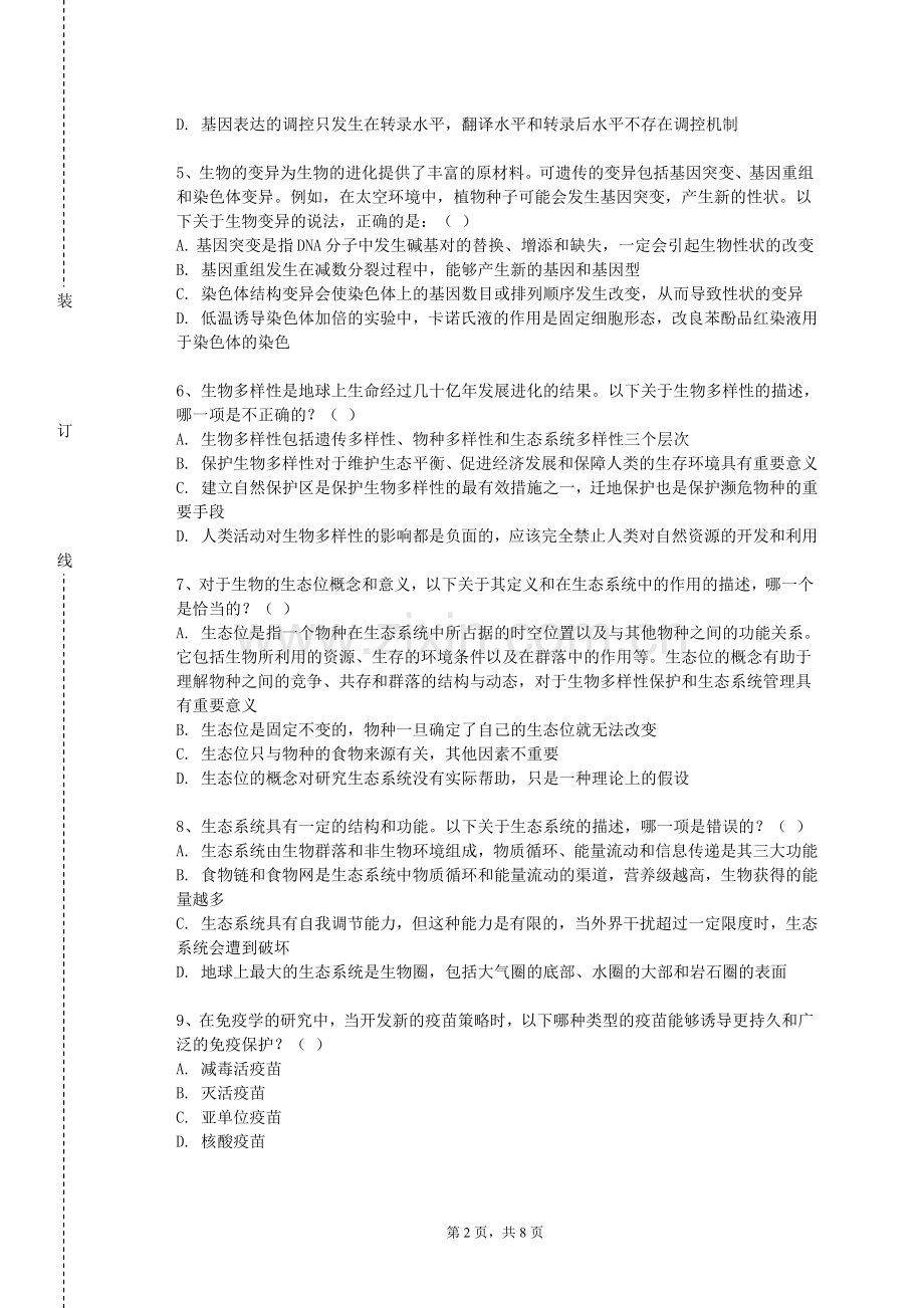 云南工贸职业技术学院《医疗损害法医学鉴定及质证》2023-2024学年第一学期期末试卷.doc_第2页
