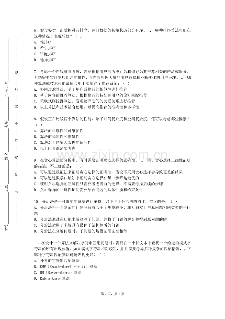 华侨大学《算法分析与设计实验》2023-2024学年第一学期期末试卷.doc_第2页