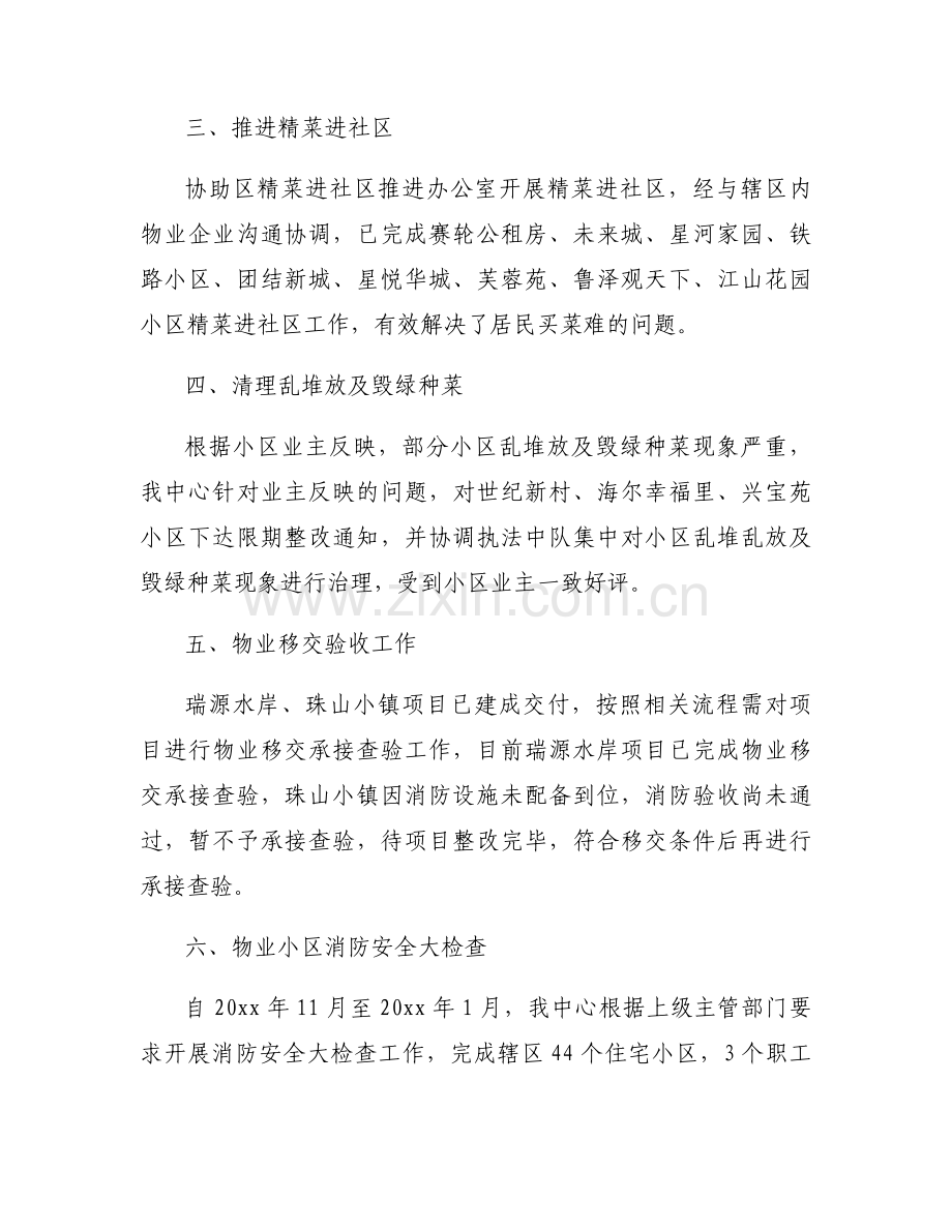 物业之家工作计划【3篇】.docx_第2页