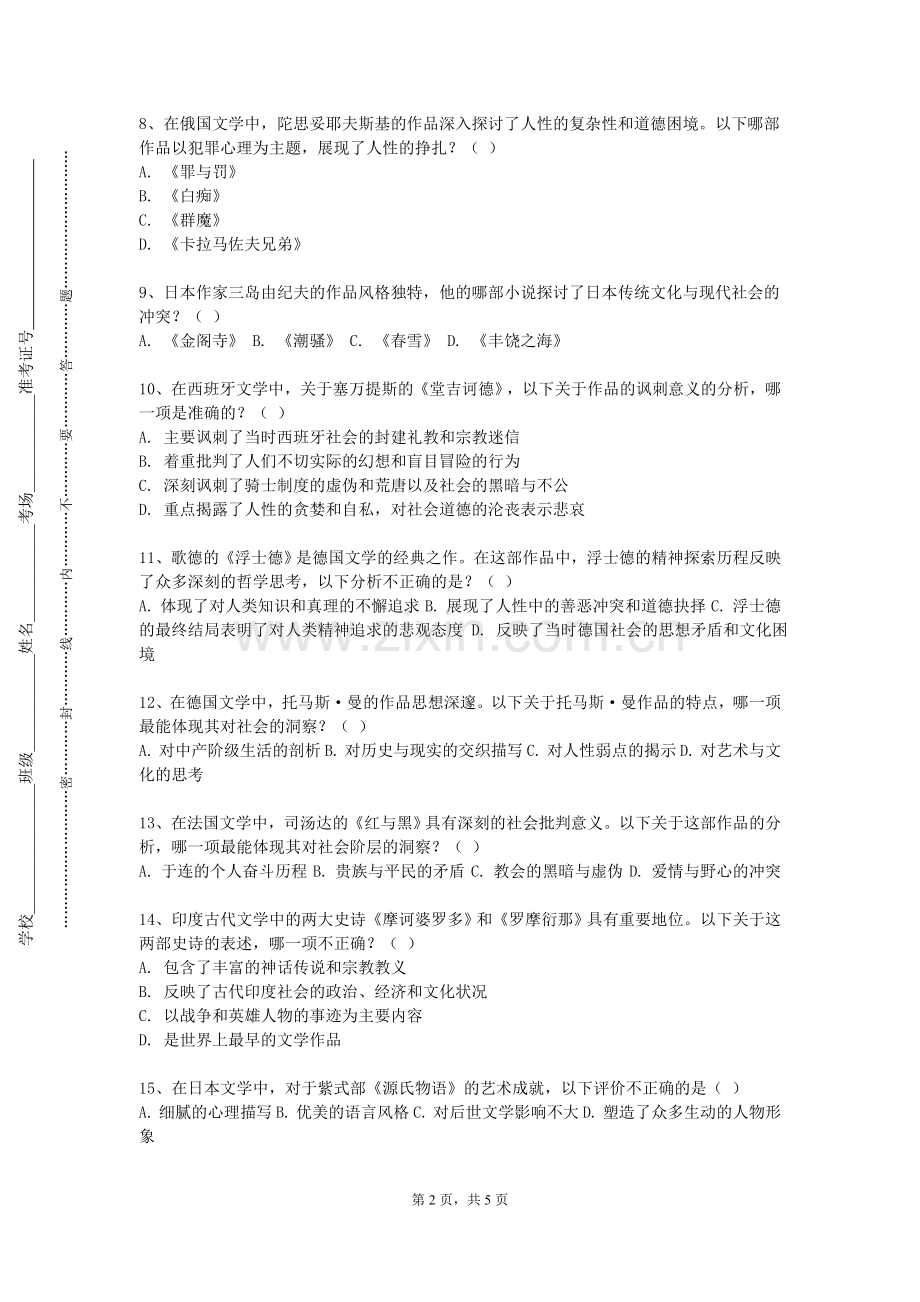 黑龙江旅游职业技术学院《跨文化交际学》2023-2024学年第一学期期末试卷.doc_第2页