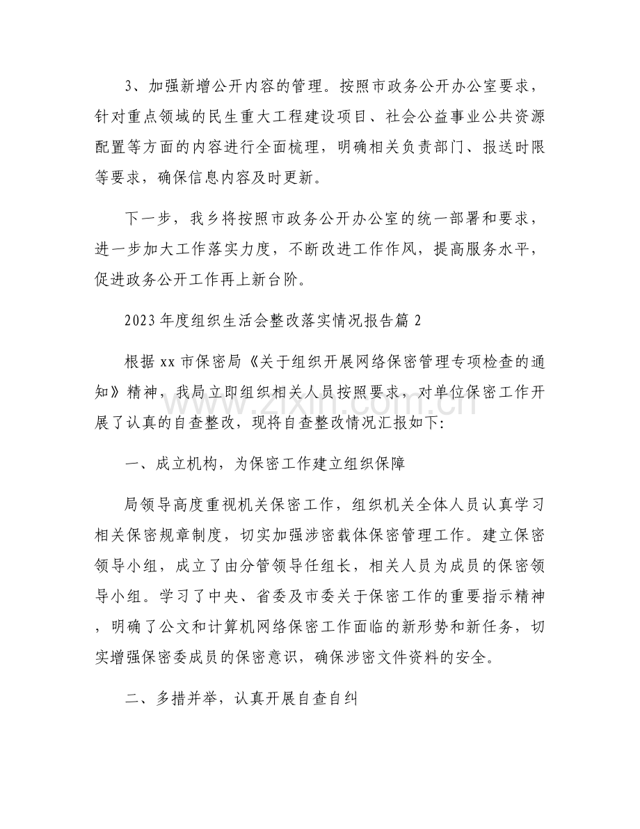 2023年度组织生活会整改落实情况报告3篇.docx_第2页