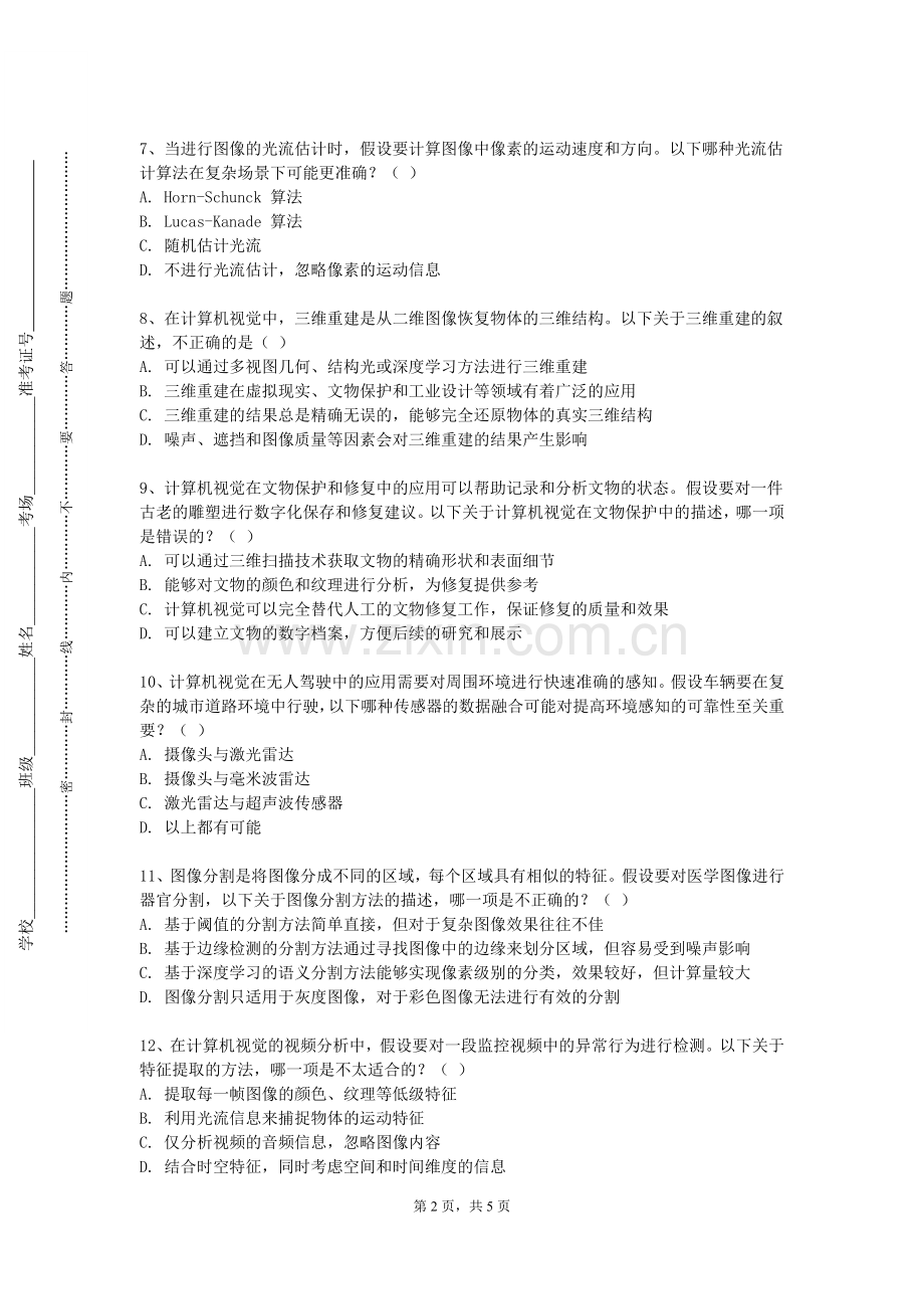 宿州航空职业学院《字体设计》2023-2024学年第一学期期末试卷.doc_第2页