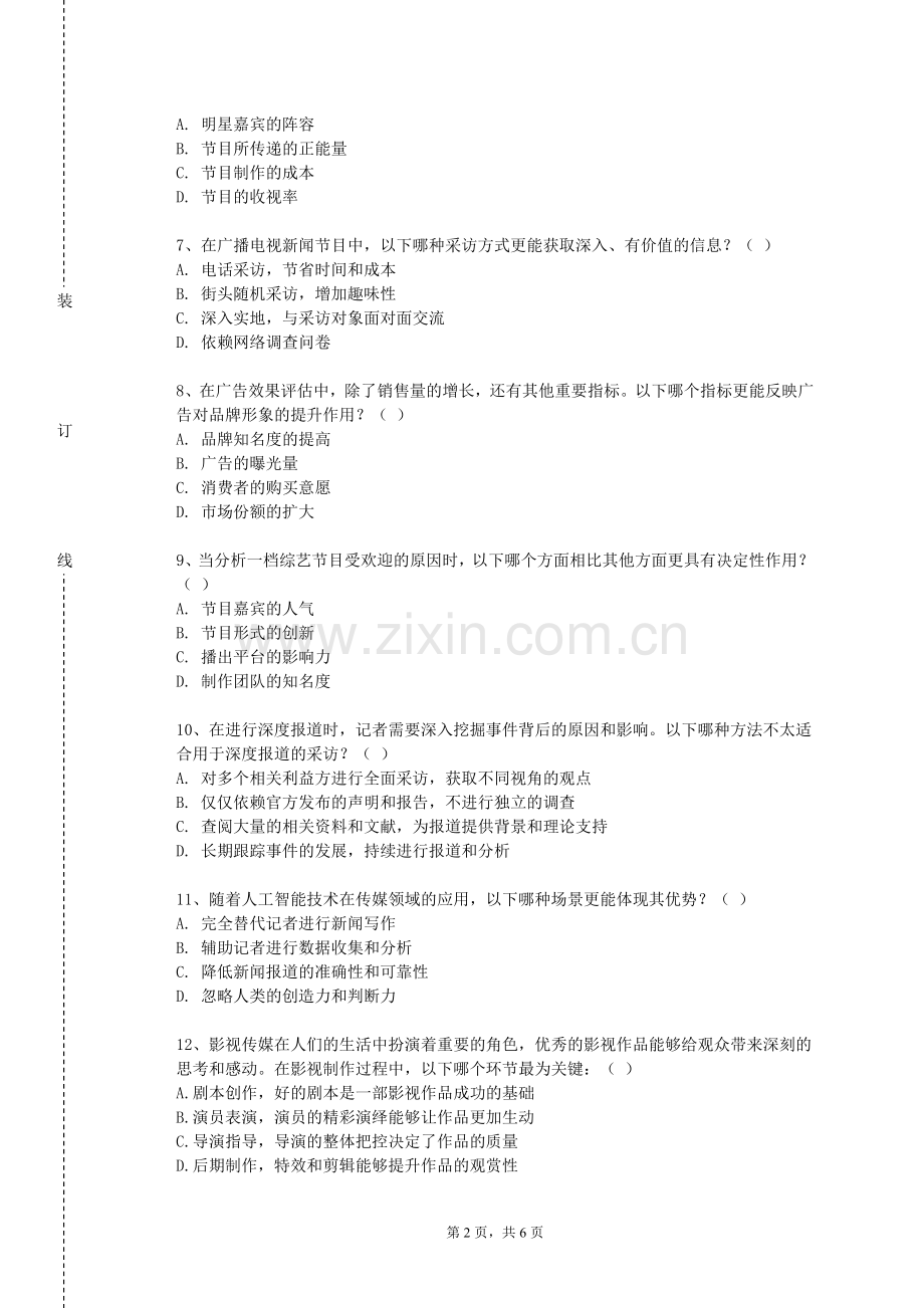 兰州交通大学《影视剧创作》2023-2024学年第一学期期末试卷.doc_第2页