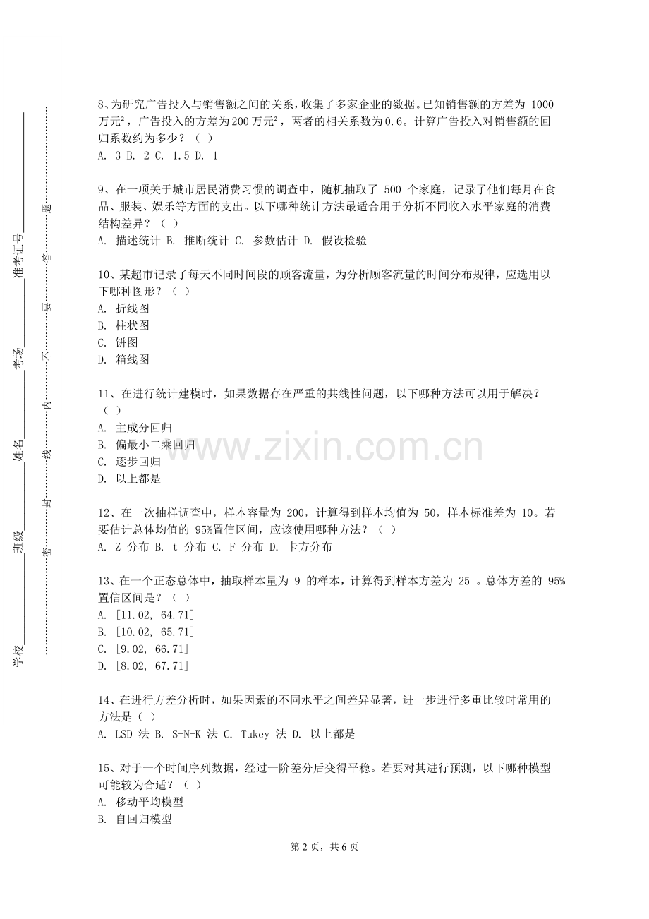 海口经济学院《概率论与随机过程（双语）》2023-2024学年第一学期期末试卷.doc_第2页