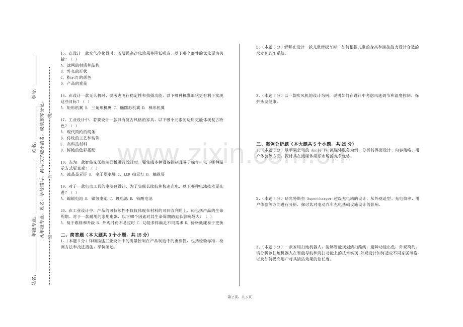 湖南农业大学《打印创新设计》2023-2024学年第一学期期末试卷.doc_第2页