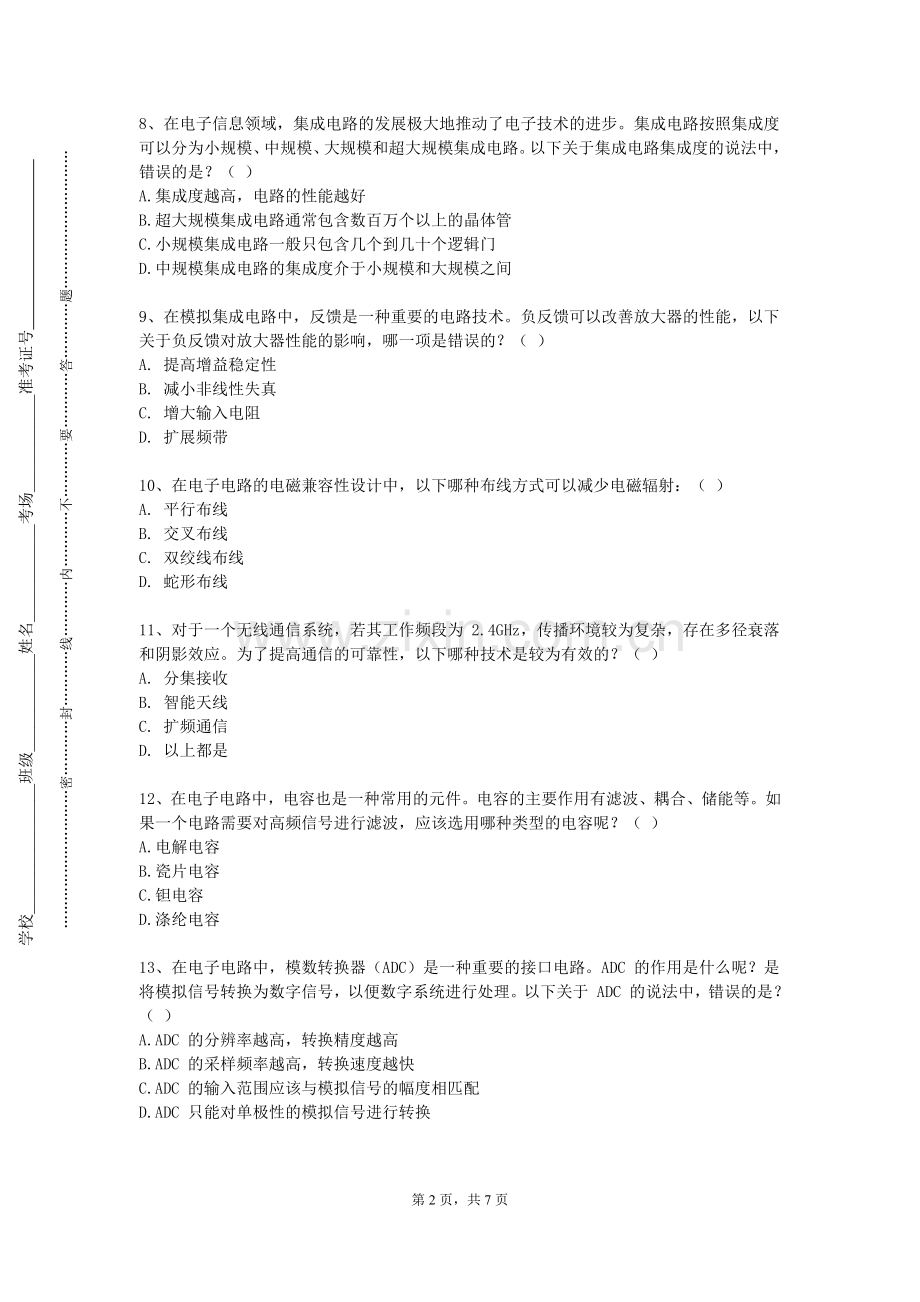 湖南工商大学《现代通信技术与社会文明》2023-2024学年第一学期期末试卷.doc_第2页