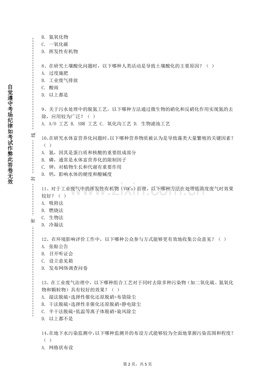 湖北医药学院药护学院《环境设计一》2023-2024学年第一学期期末试卷.doc_第2页