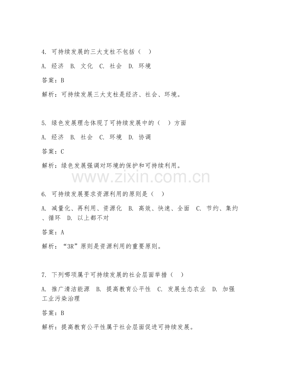 2025年可持续发展试题及答案.doc_第2页
