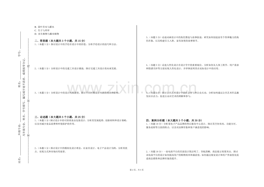 江西环境工程职业学院《图形与图像处理》2023-2024学年第一学期期末试卷.doc_第2页
