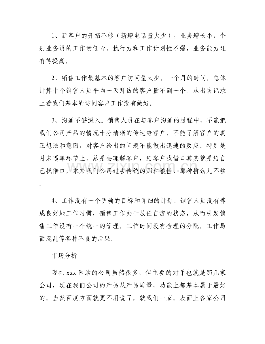 销售主管的月度工作计划范文三篇.docx_第2页