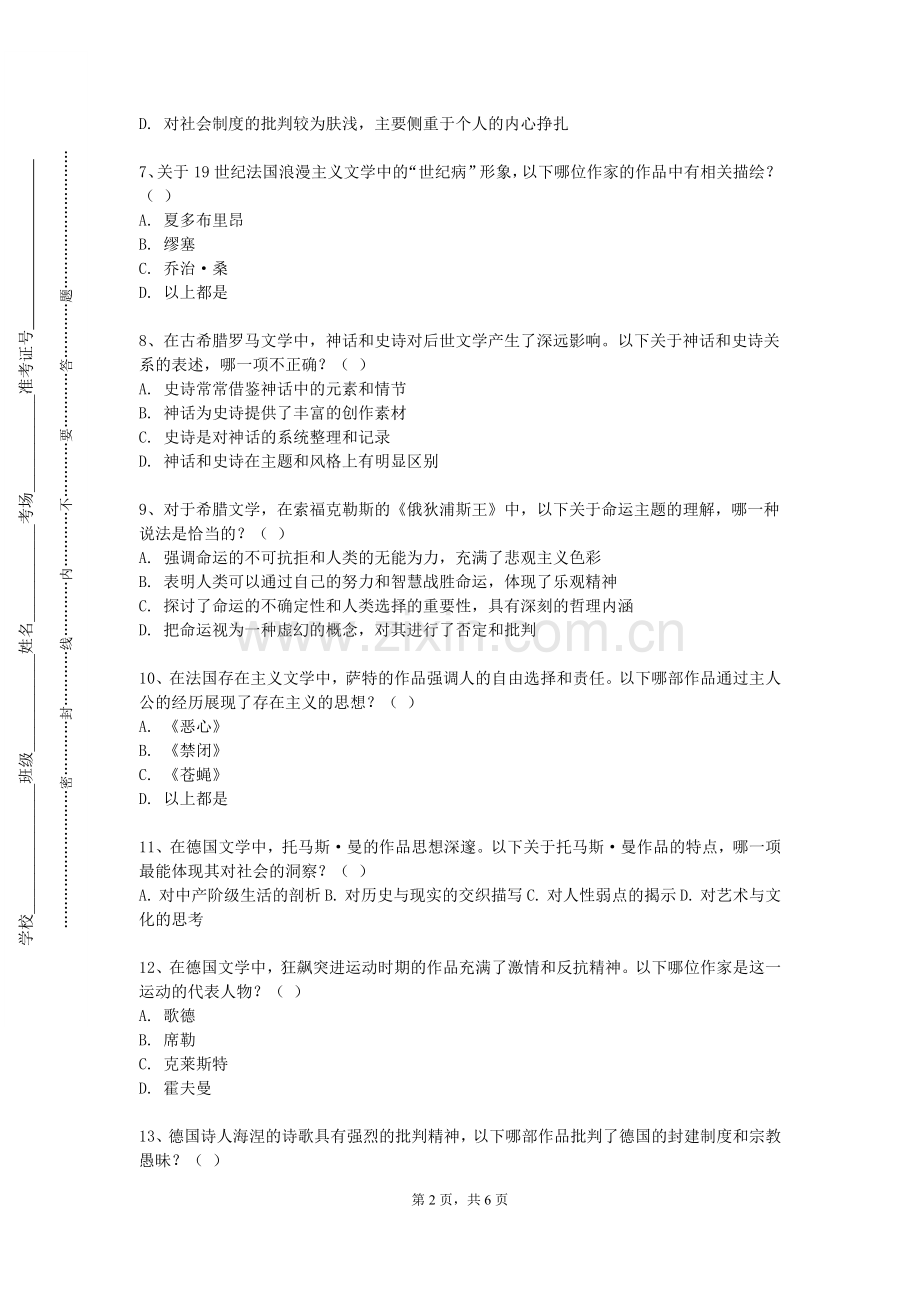 内蒙古艺术学院《报刊选读（俄）（一）》2023-2024学年第一学期期末试卷.doc_第2页