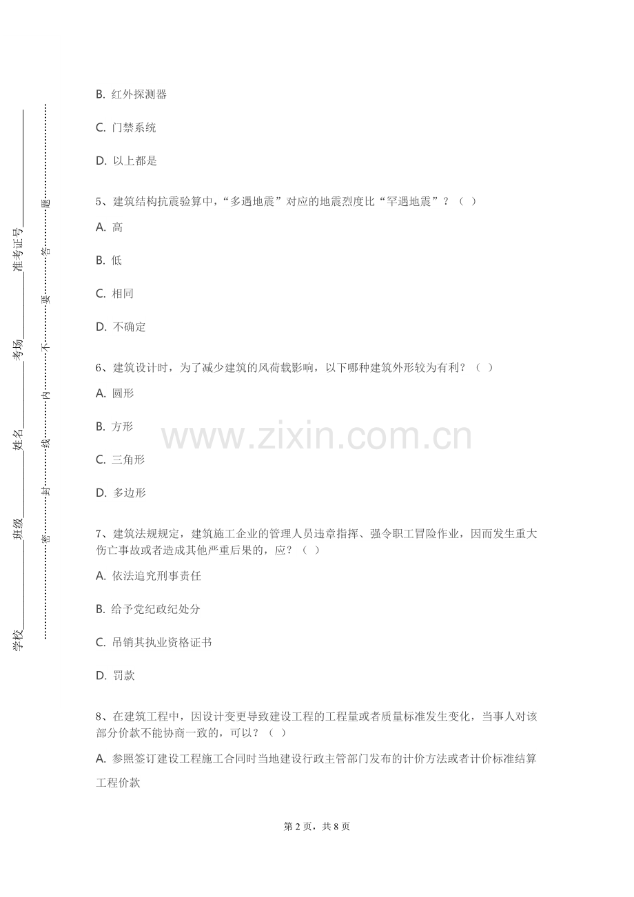 河北艺术职业学院《BIM装配式建筑概论》2023-2024学年第一学期期末试卷.doc_第2页