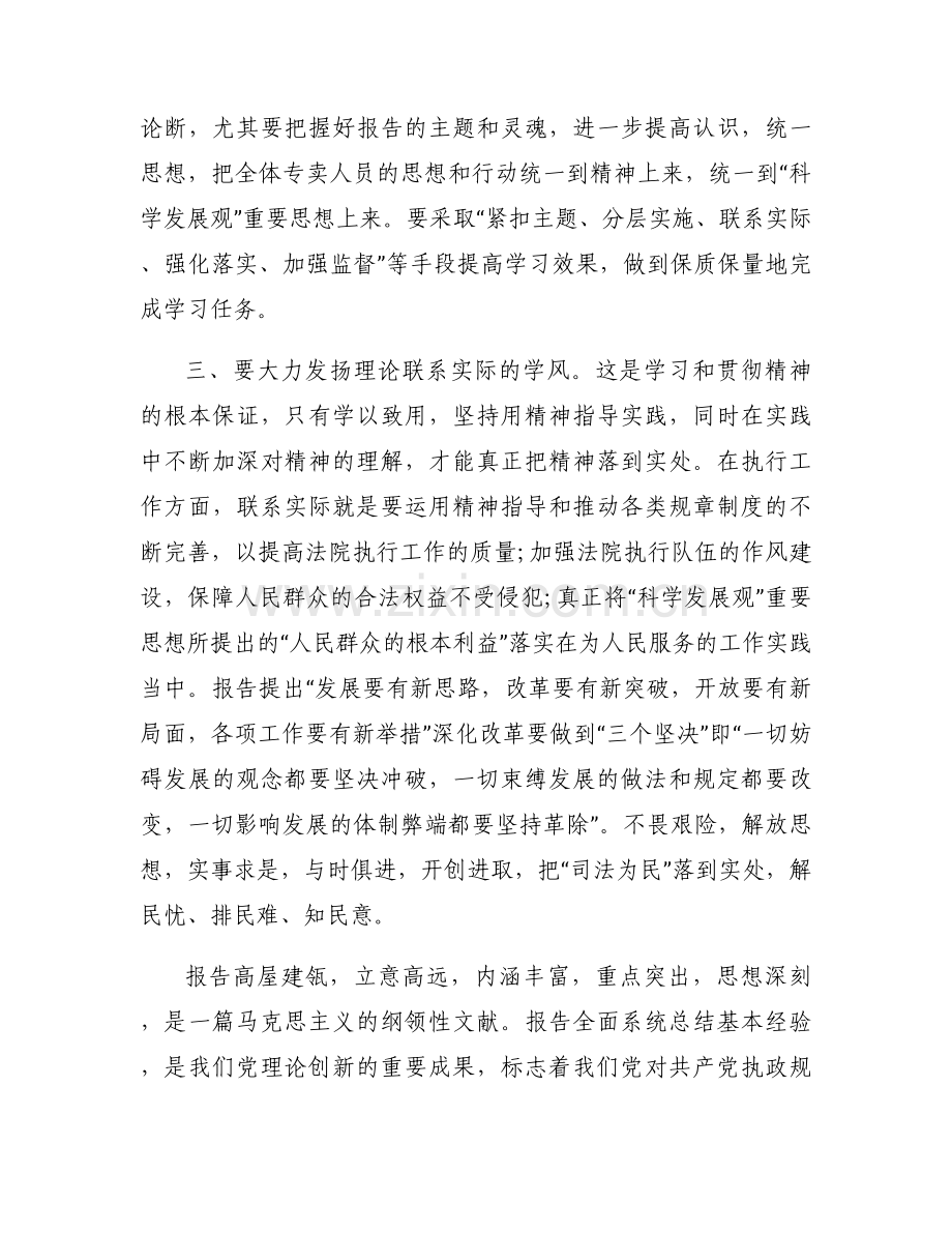 支部委员学习心得体会四篇.docx_第2页