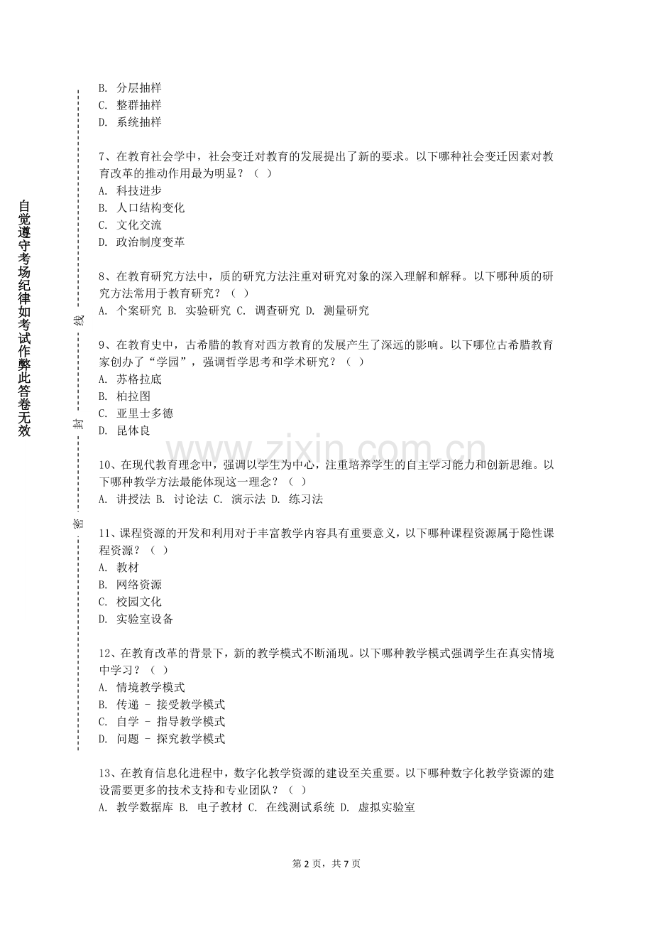 辽宁工程职业学院《劳动教育I》2023-2024学年第一学期期末试卷.doc_第2页