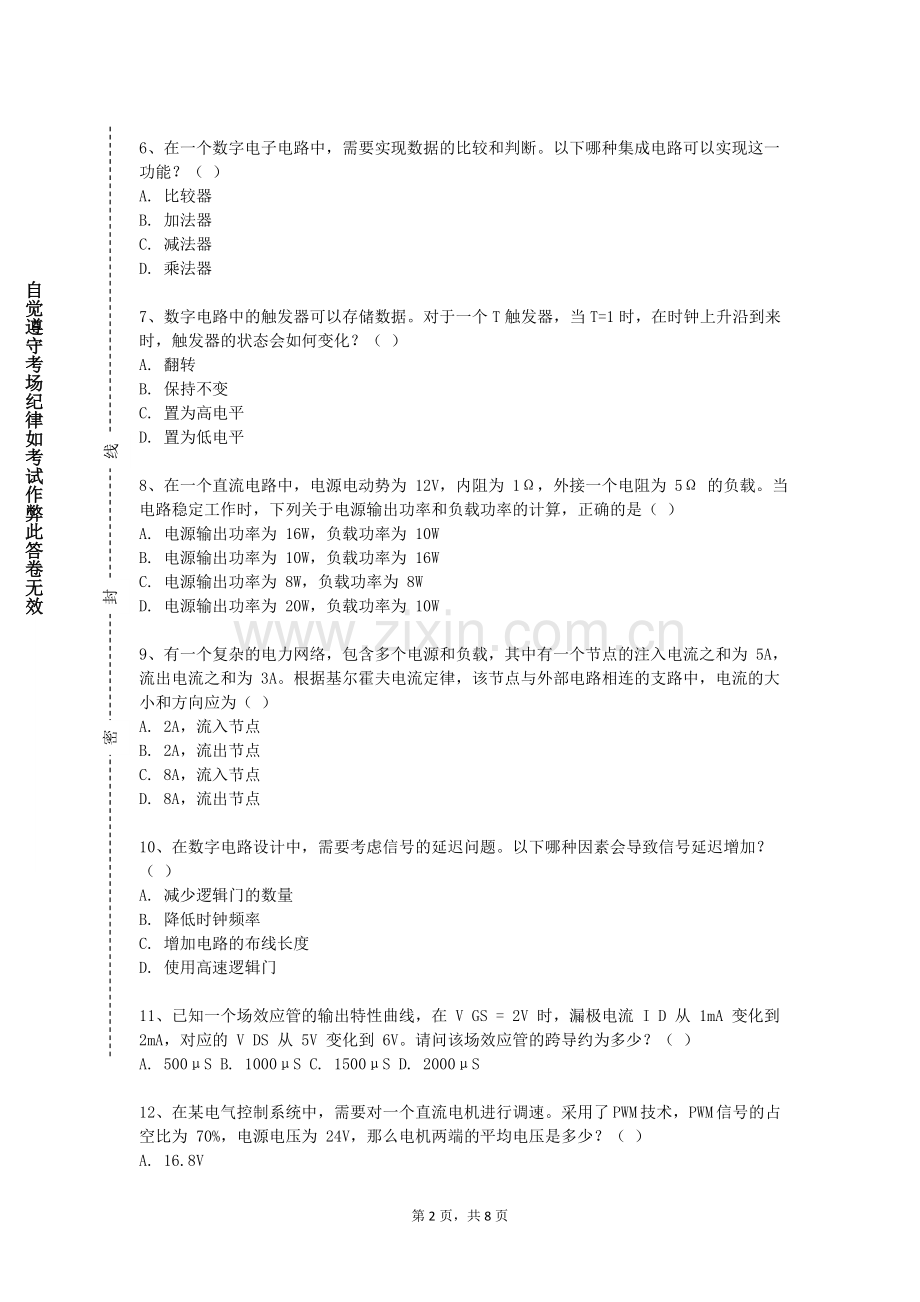 浙江警察学院《传感器及检测技术》2023-2024学年第一学期期末试卷.doc_第2页