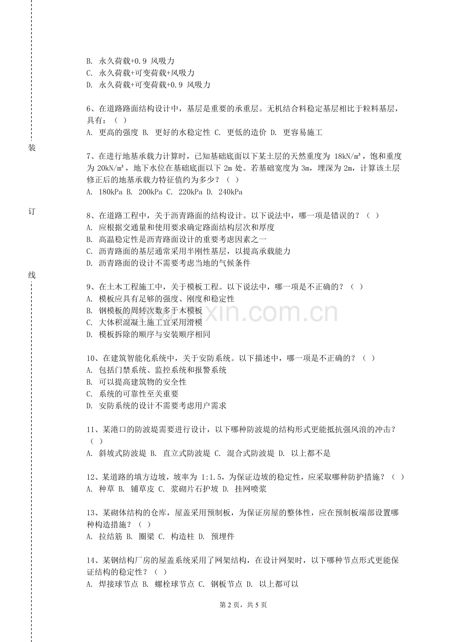 湖南生物机电职业技术学院《工程伦理与项目管理》2023-2024学年第一学期期末试卷.doc_第2页
