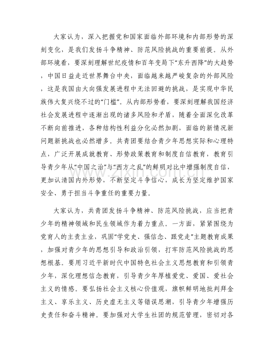 发扬斗争精神、防范风险挑战心得体会集合4篇.docx_第2页