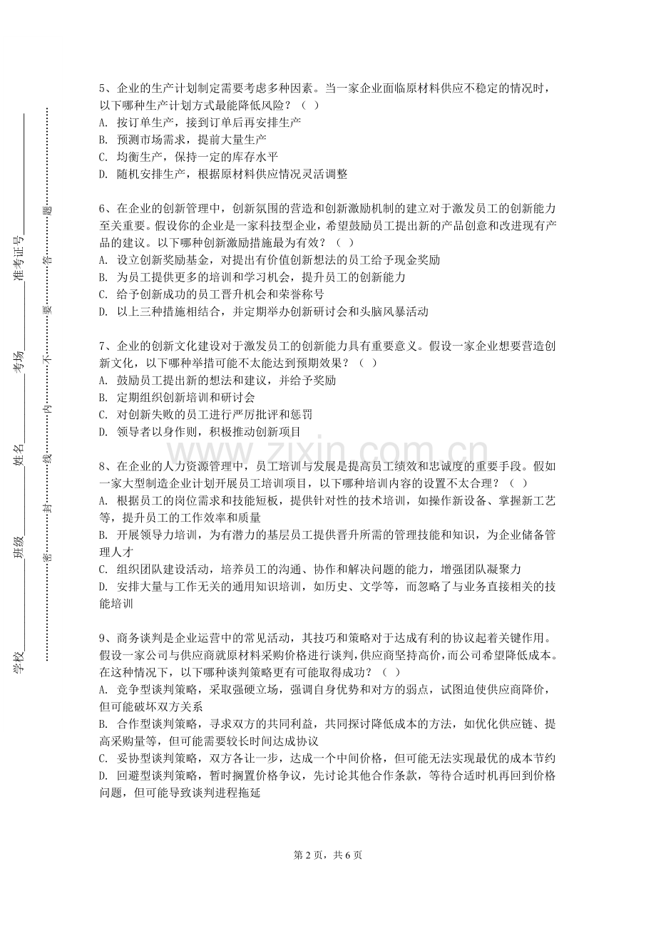 辽宁税务高等专科学校《电子商务数据分析与应用实验》2023-2024学年第一学期期末试卷.doc_第2页