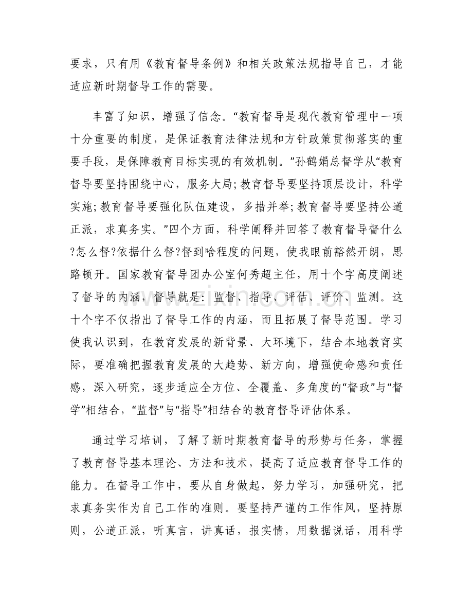 2023责任督学培训心得体会【三篇】.docx_第2页