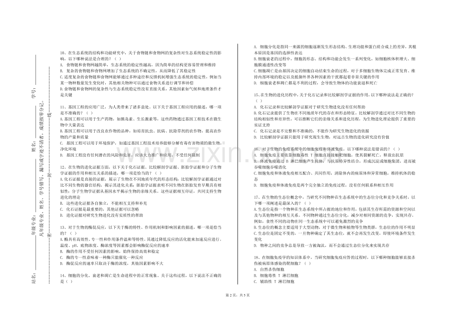 山东大学《建模与仿真及其医学应用》2023-2024学年第一学期期末试卷.doc_第2页